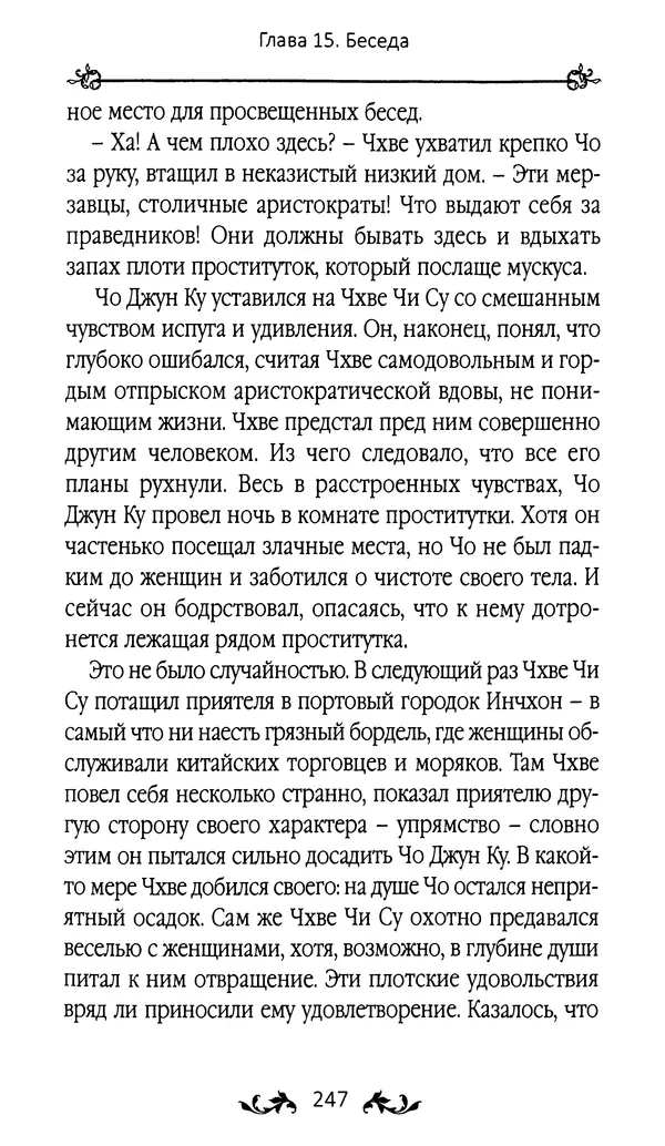 Кённи Пак - Земля - Страница № 248 Кённи Пак - Земля - Страница № 248