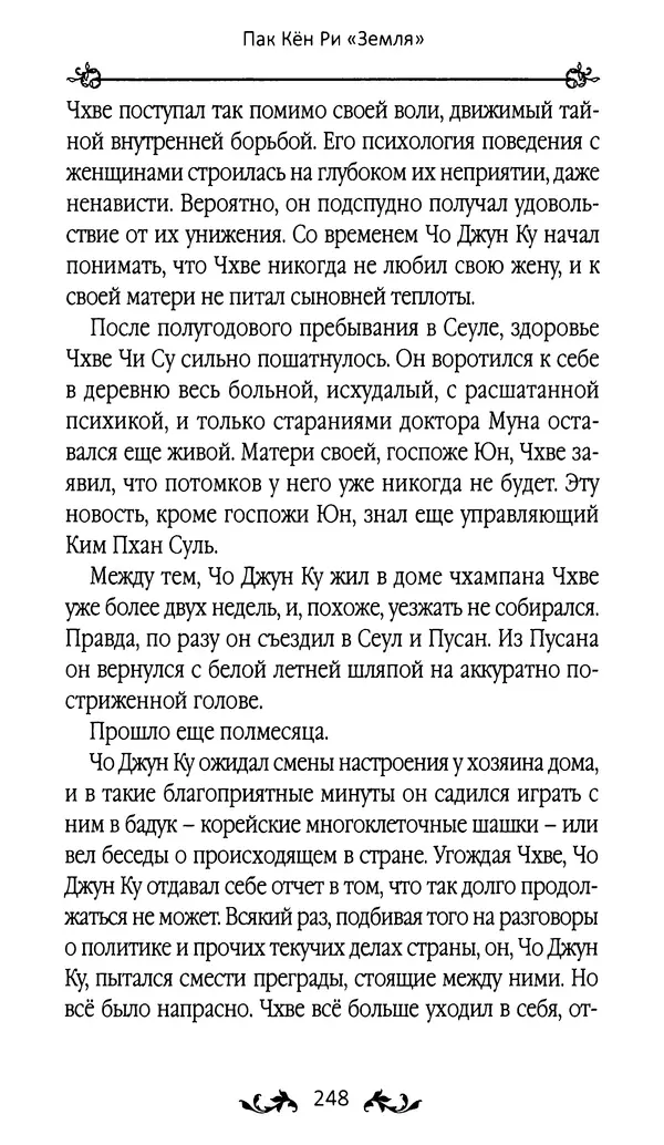 Кённи Пак - Земля - Страница № 249 Кённи Пак - Земля - Страница № 249