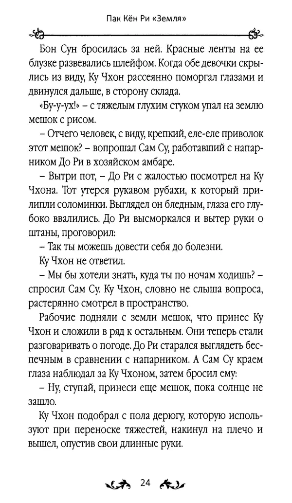 Кённи Пак - Земля - Страница № 25 Кённи Пак - Земля - Страница № 25