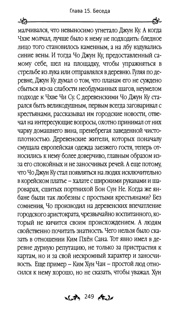 Кённи Пак - Земля - Страница № 250 Кённи Пак - Земля - Страница № 250