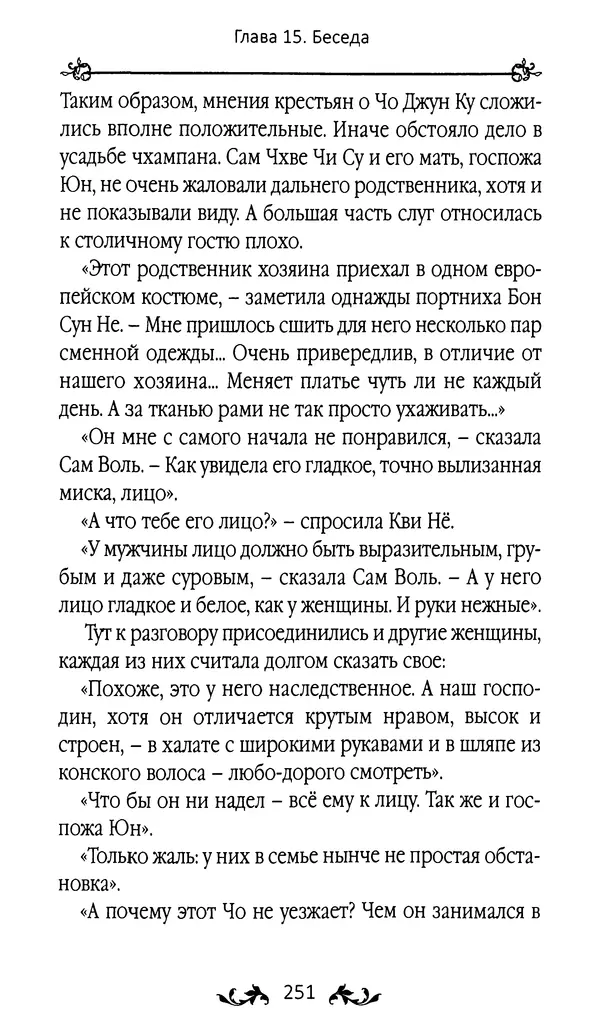 Кённи Пак - Земля - Страница № 252 Кённи Пак - Земля - Страница № 252