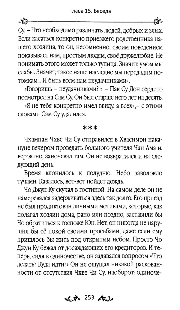 Кённи Пак - Земля - Страница № 254 Кённи Пак - Земля - Страница № 254