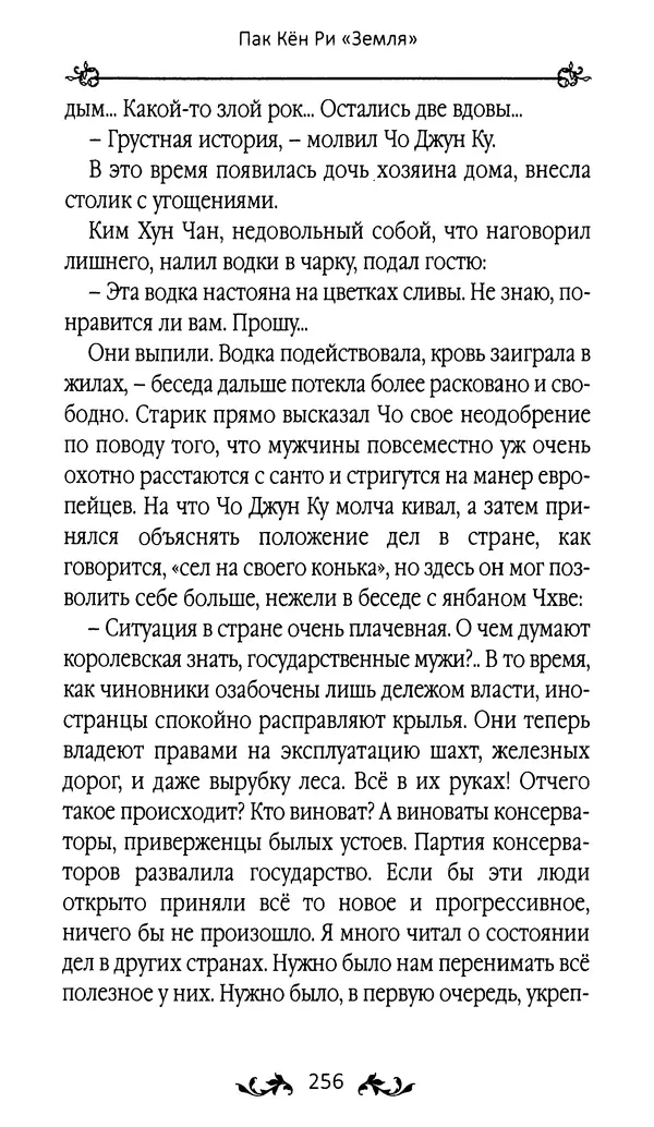 Кённи Пак - Земля - Страница № 257 Кённи Пак - Земля - Страница № 257