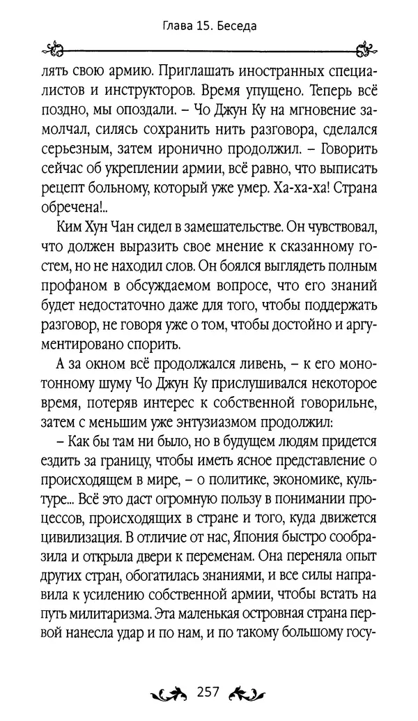 Кённи Пак - Земля - Страница № 258 Кённи Пак - Земля - Страница № 258