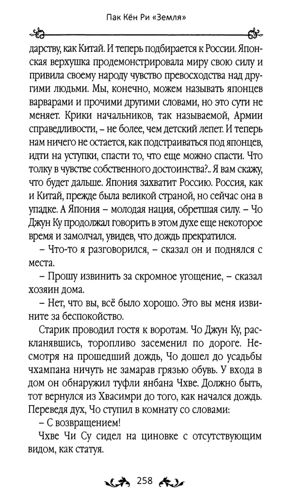 Кённи Пак - Земля - Страница № 259 Кённи Пак - Земля - Страница № 259