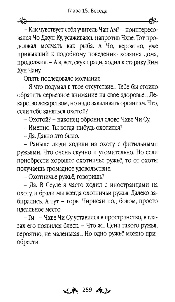 Кённи Пак - Земля - Страница № 260 Кённи Пак - Земля - Страница № 260