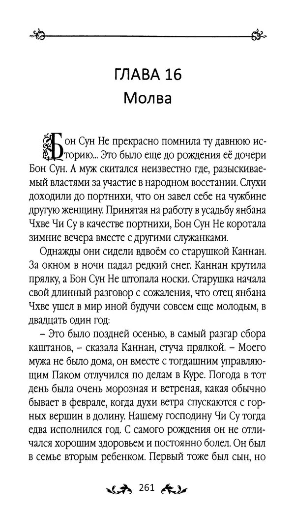 Кённи Пак - Земля - Страница № 262 Кённи Пак - Земля - Страница № 262