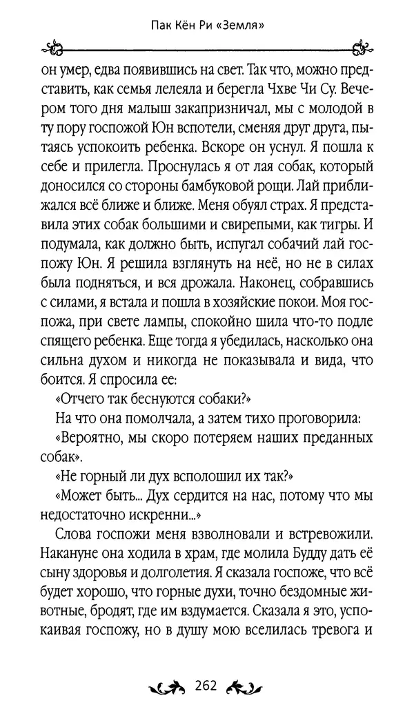 Кённи Пак - Земля - Страница № 263 Кённи Пак - Земля - Страница № 263