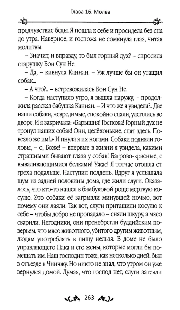 Кённи Пак - Земля - Страница № 264 Кённи Пак - Земля - Страница № 264