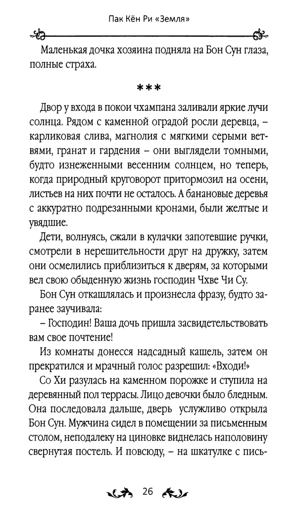 Кённи Пак - Земля - Страница № 27 Кённи Пак - Земля - Страница № 27