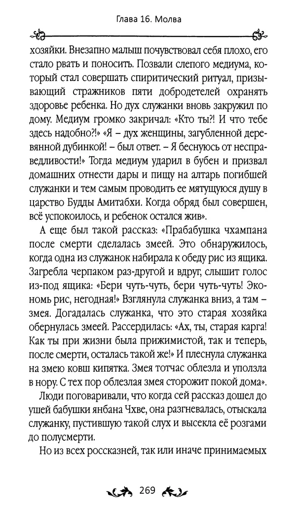 Кённи Пак - Земля - Страница № 270 Кённи Пак - Земля - Страница № 270