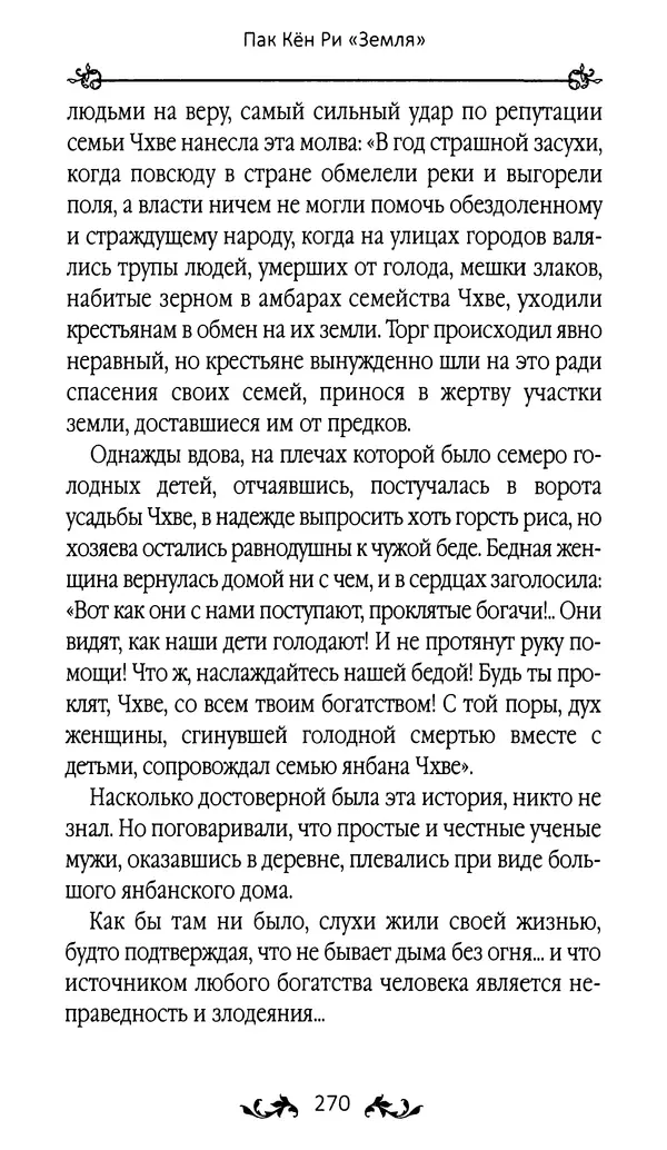 Кённи Пак - Земля - Страница № 271 Кённи Пак - Земля - Страница № 271