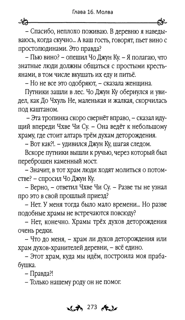 Кённи Пак - Земля - Страница № 274 Кённи Пак - Земля - Страница № 274