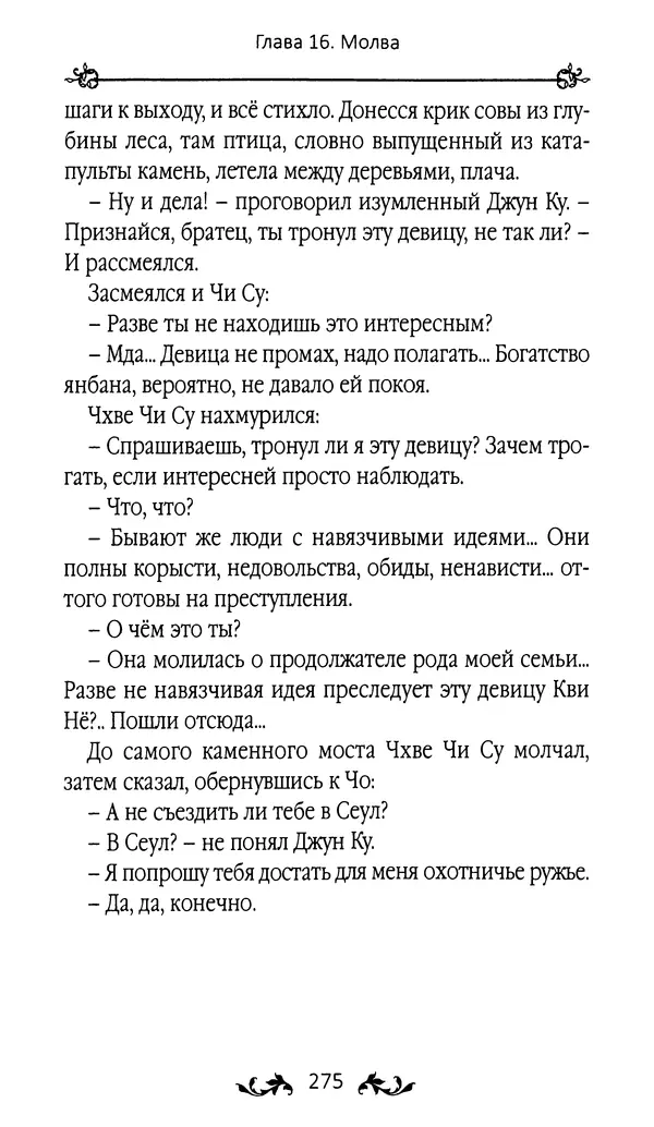 Кённи Пак - Земля - Страница № 276 Кённи Пак - Земля - Страница № 276