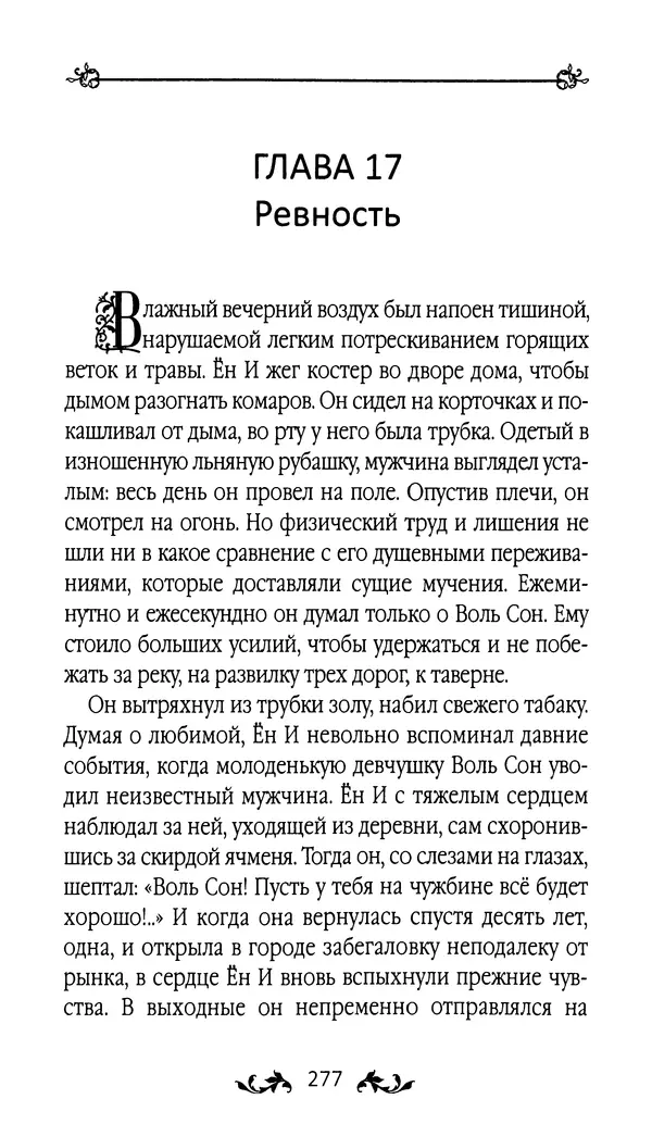 Кённи Пак - Земля - Страница № 278 Кённи Пак - Земля - Страница № 278