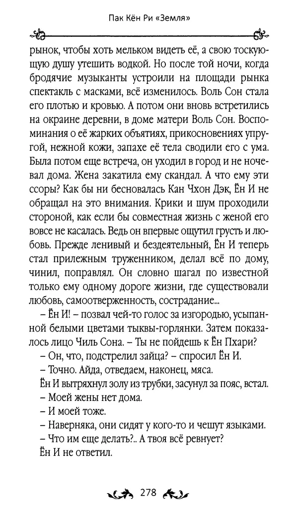Кённи Пак - Земля - Страница № 279 Кённи Пак - Земля - Страница № 279