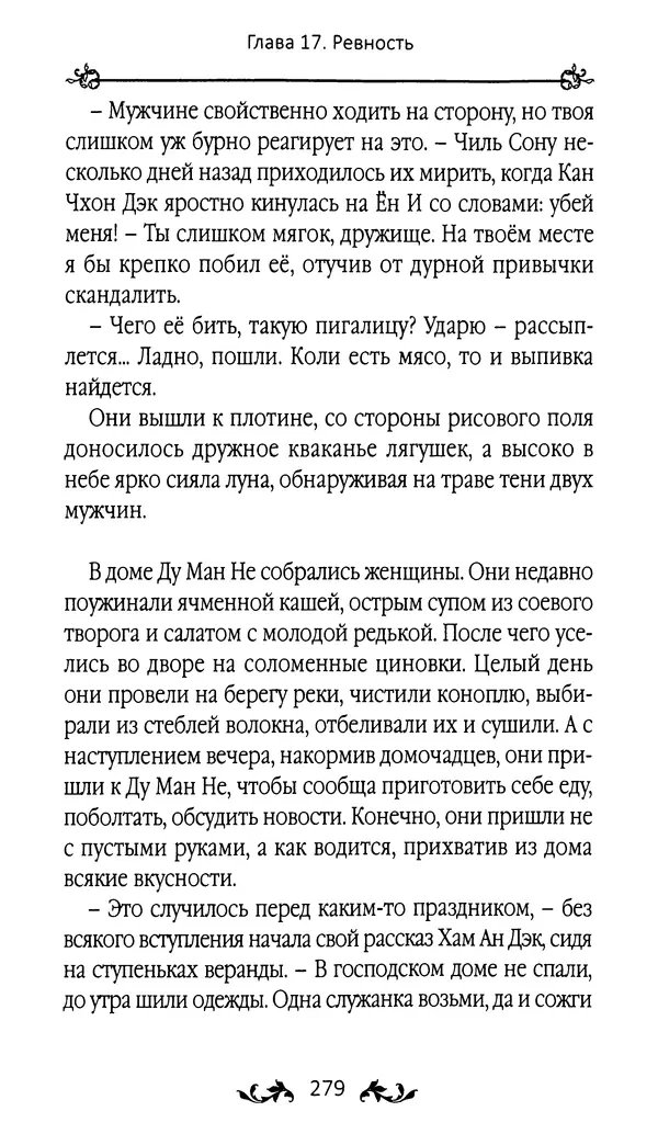 Кённи Пак - Земля - Страница № 280 Кённи Пак - Земля - Страница № 280