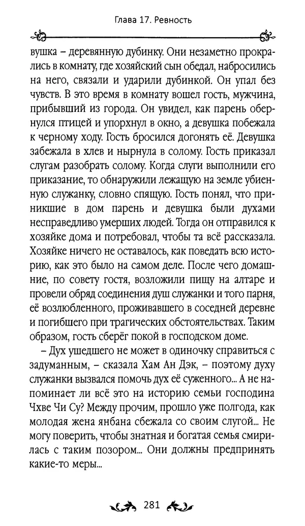 Кённи Пак - Земля - Страница № 282 Кённи Пак - Земля - Страница № 282