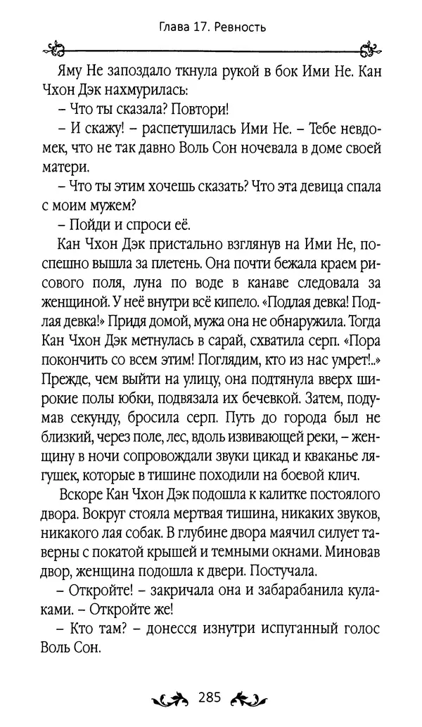 Кённи Пак - Земля - Страница № 286 Кённи Пак - Земля - Страница № 286