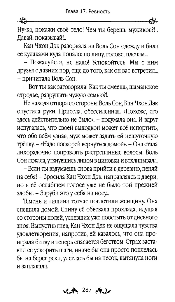 Кённи Пак - Земля - Страница № 288 Кённи Пак - Земля - Страница № 288