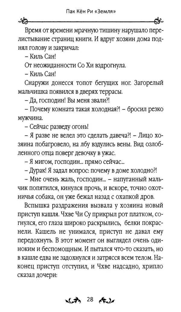 Кённи Пак - Земля - Страница № 29 Кённи Пак - Земля - Страница № 29