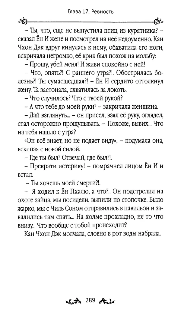 Кённи Пак - Земля - Страница № 290 Кённи Пак - Земля - Страница № 290