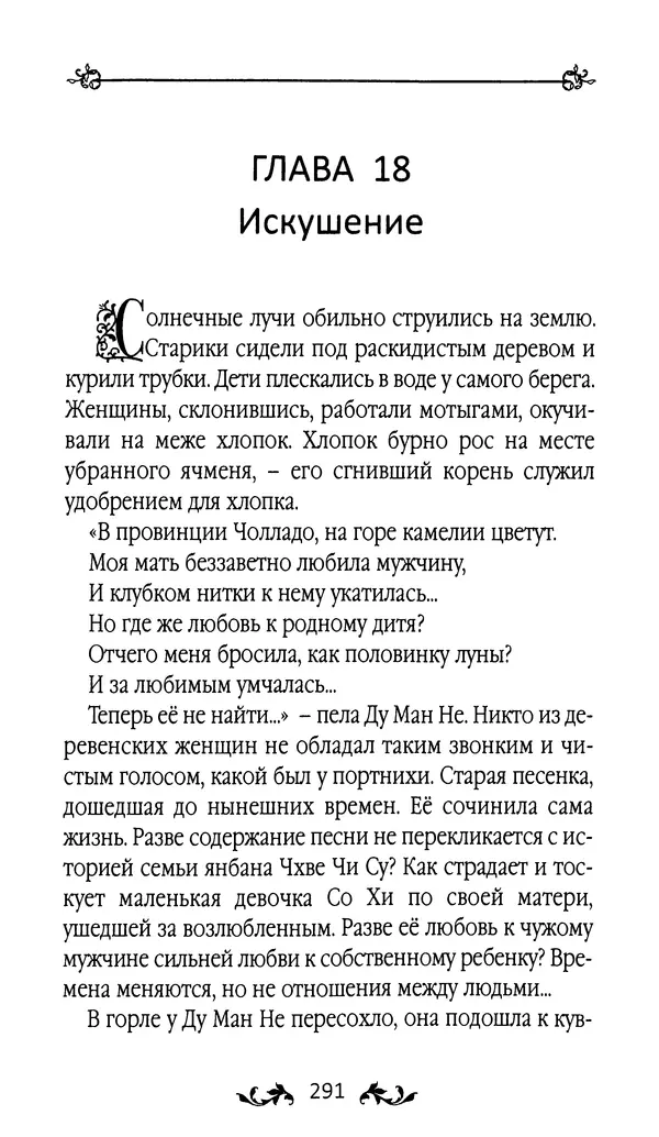 Кённи Пак - Земля - Страница № 292 Кённи Пак - Земля - Страница № 292