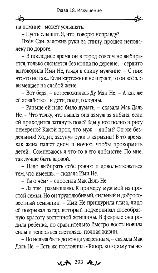 Кённи Пак - Земля - Страница № 294 Кённи Пак - Земля - Страница № 294