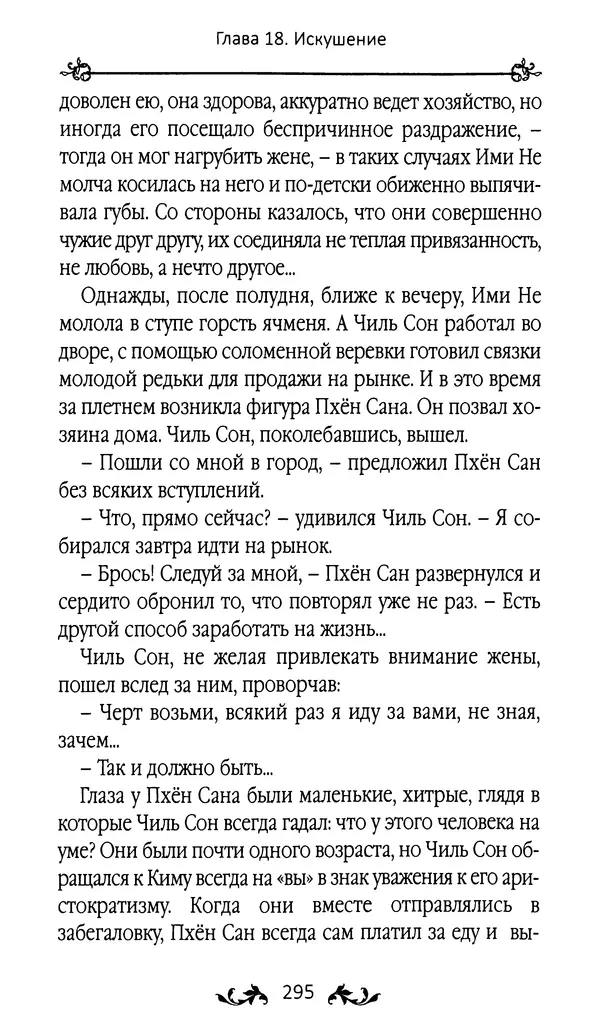 Кённи Пак - Земля - Страница № 296 Кённи Пак - Земля - Страница № 296