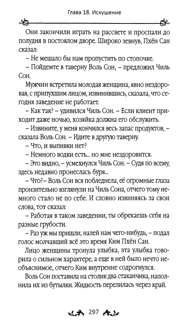 Кённи Пак - Земля - Страница № 298 Кённи Пак - Земля - Страница № 298