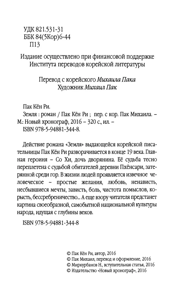 Кённи Пак - Земля - Страница № 3 Кённи Пак - Земля - Страница № 3