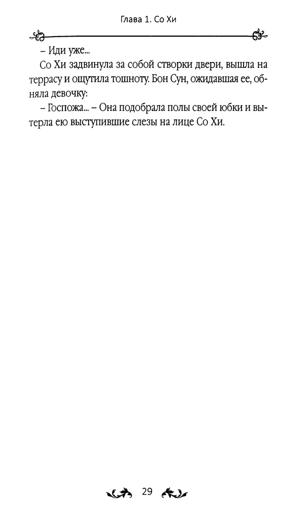 Кённи Пак - Земля - Страница № 30 Кённи Пак - Земля - Страница № 30