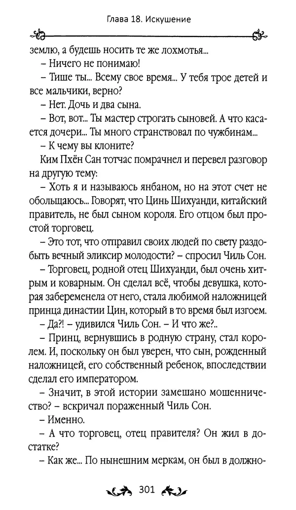 Кённи Пак - Земля - Страница № 302 Кённи Пак - Земля - Страница № 302