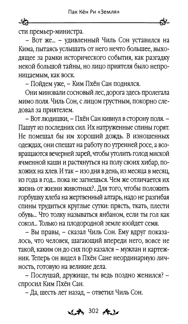 Кённи Пак - Земля - Страница № 303 Кённи Пак - Земля - Страница № 303