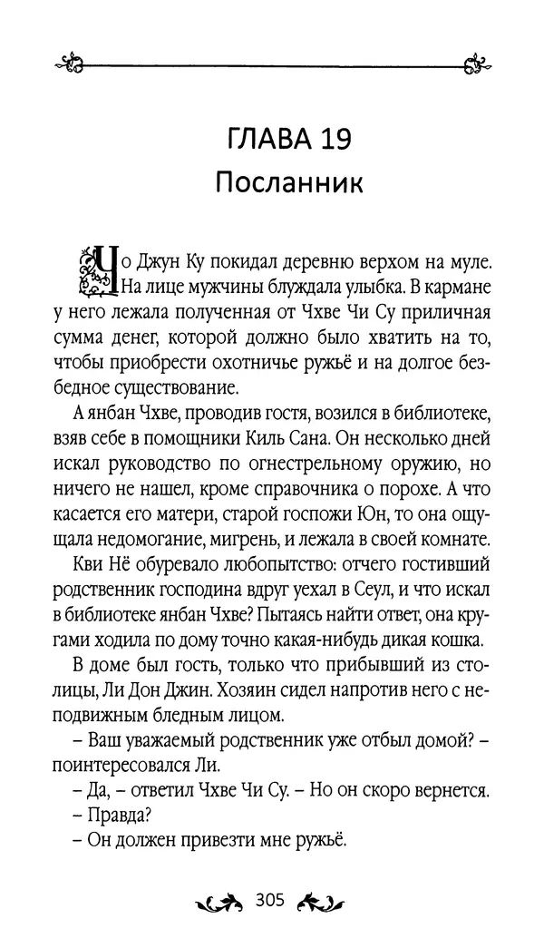 Кённи Пак - Земля - Страница № 306 Кённи Пак - Земля - Страница № 306