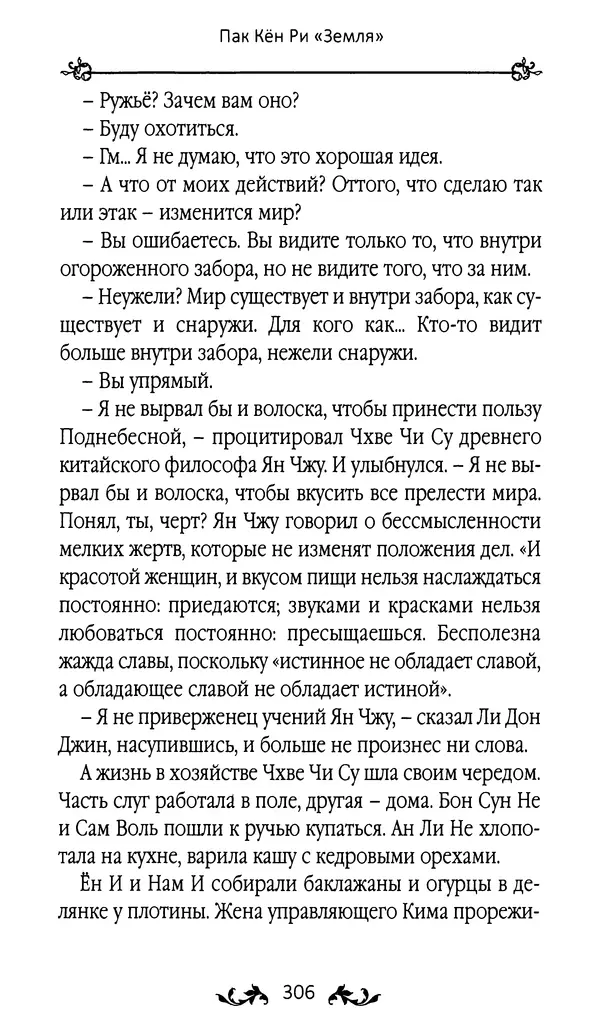 Кённи Пак - Земля - Страница № 307 Кённи Пак - Земля - Страница № 307