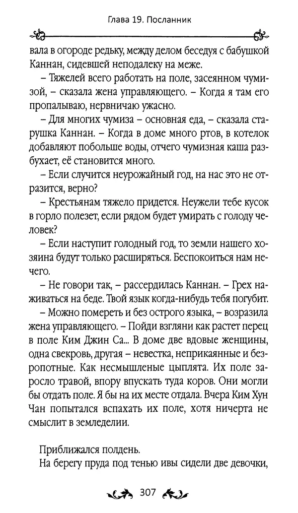 Кённи Пак - Земля - Страница № 308 Кённи Пак - Земля - Страница № 308