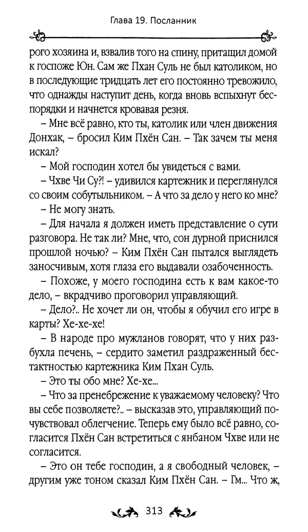 Кённи Пак - Земля - Страница № 314 Кённи Пак - Земля - Страница № 314