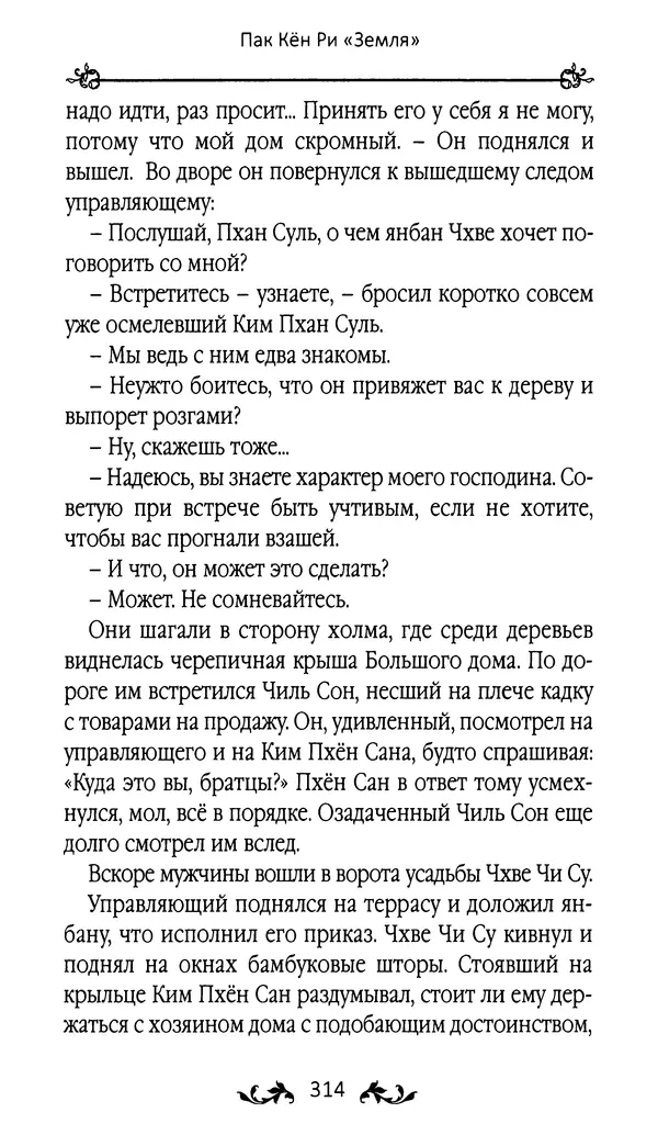 Кённи Пак - Земля - Страница № 315 Кённи Пак - Земля - Страница № 315