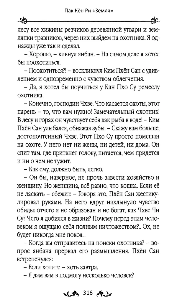 Кённи Пак - Земля - Страница № 317 Кённи Пак - Земля - Страница № 317