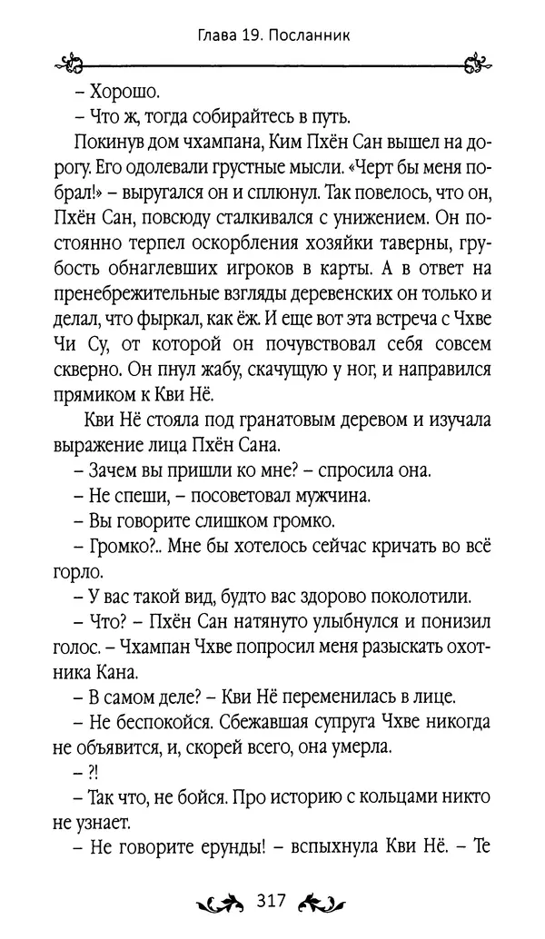 Кённи Пак - Земля - Страница № 318 Кённи Пак - Земля - Страница № 318