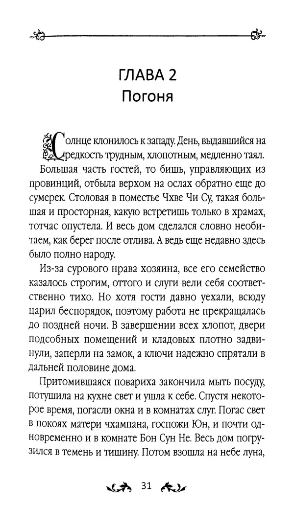 Кённи Пак - Земля - Страница № 32 Кённи Пак - Земля - Страница № 32