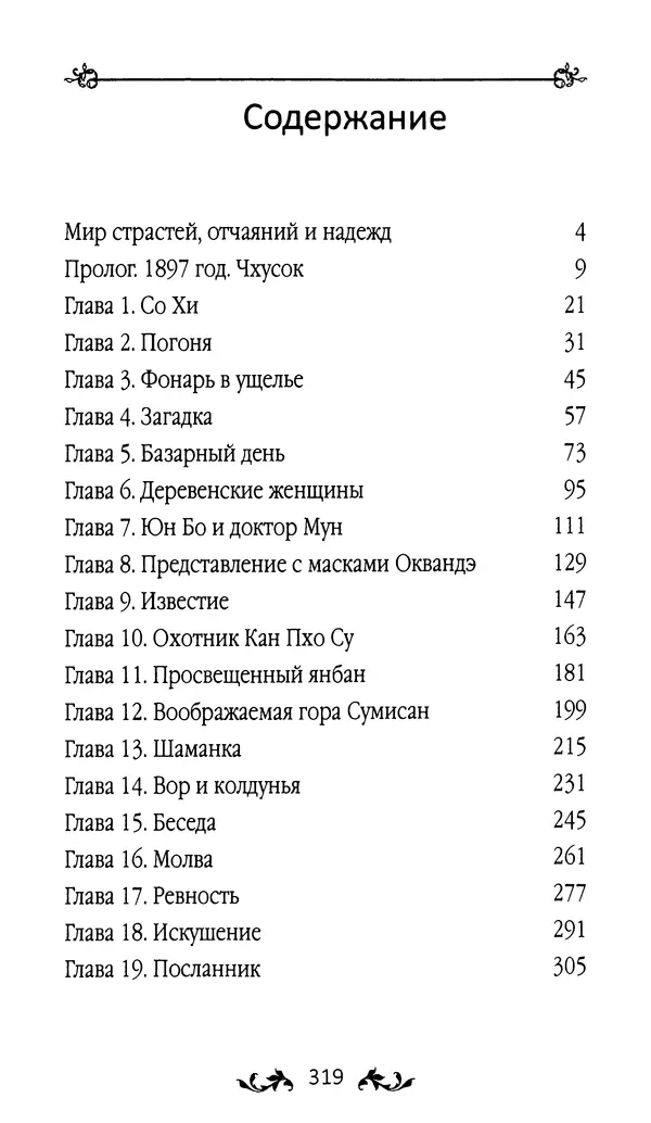 Кённи Пак - Земля - Страница № 320 Кённи Пак - Земля - Страница № 320