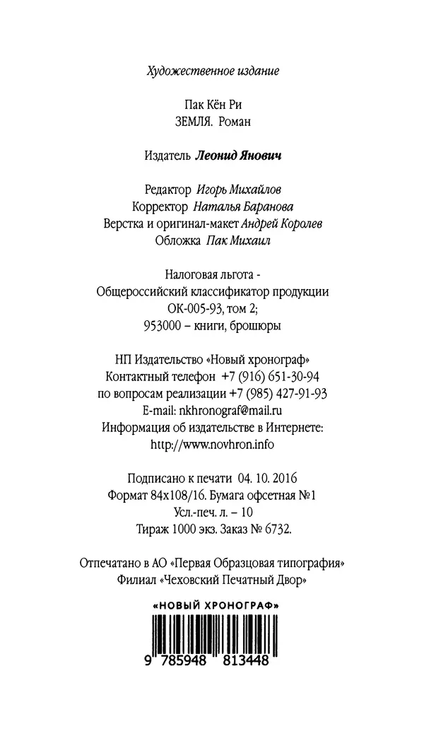 Кённи Пак - Земля - Страница № 321 Кённи Пак - Земля - Страница № 321