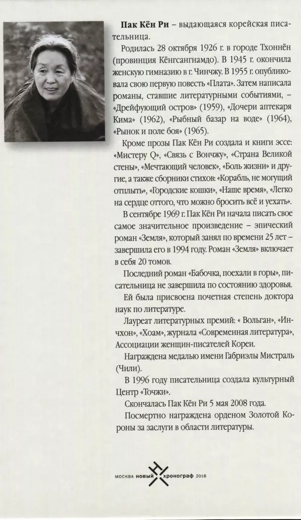 Кённи Пак - Земля - Страница № 322 Кённи Пак - Земля - Страница № 322