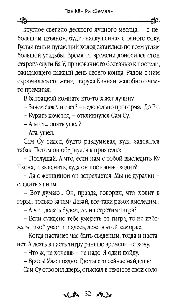 Кённи Пак - Земля - Страница № 33 Кённи Пак - Земля - Страница № 33