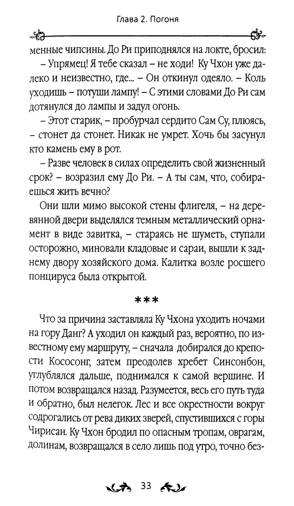 Кённи Пак - Земля - Страница № 34 Кённи Пак - Земля - Страница № 34