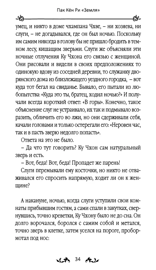Кённи Пак - Земля - Страница № 35 Кённи Пак - Земля - Страница № 35
