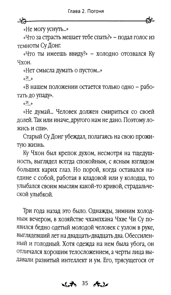 Кённи Пак - Земля - Страница № 36 Кённи Пак - Земля - Страница № 36