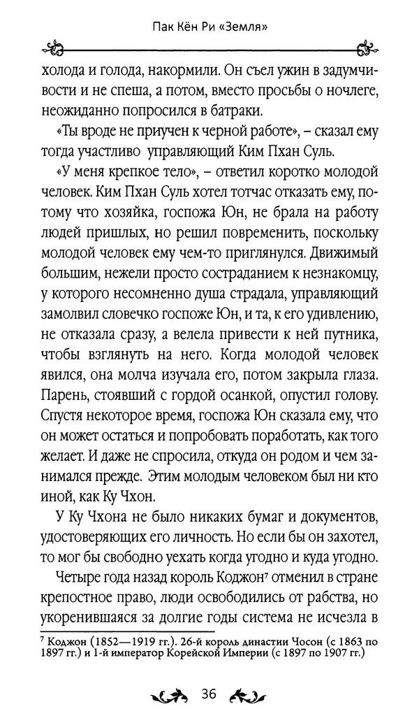 Кённи Пак - Земля - Страница № 37 Кённи Пак - Земля - Страница № 37